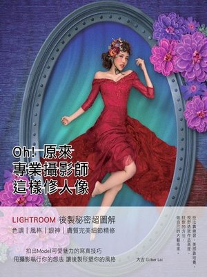cover image of Oh!原來專業攝影師這樣修人像